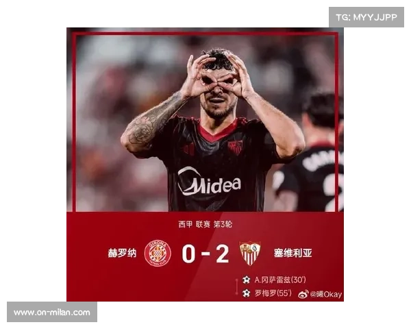 赫罗纳客场逼平塞维利亚，防守韧性成保级关键资产